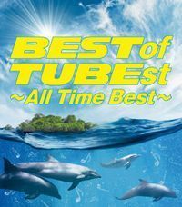 Best of TUBEst ～All Time Best～.jpg
